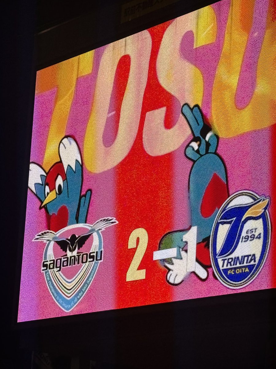 1-2 負け

ダービーは内容より結果！！

#大分トリニータ 
#大分サポ鳥栖遠征