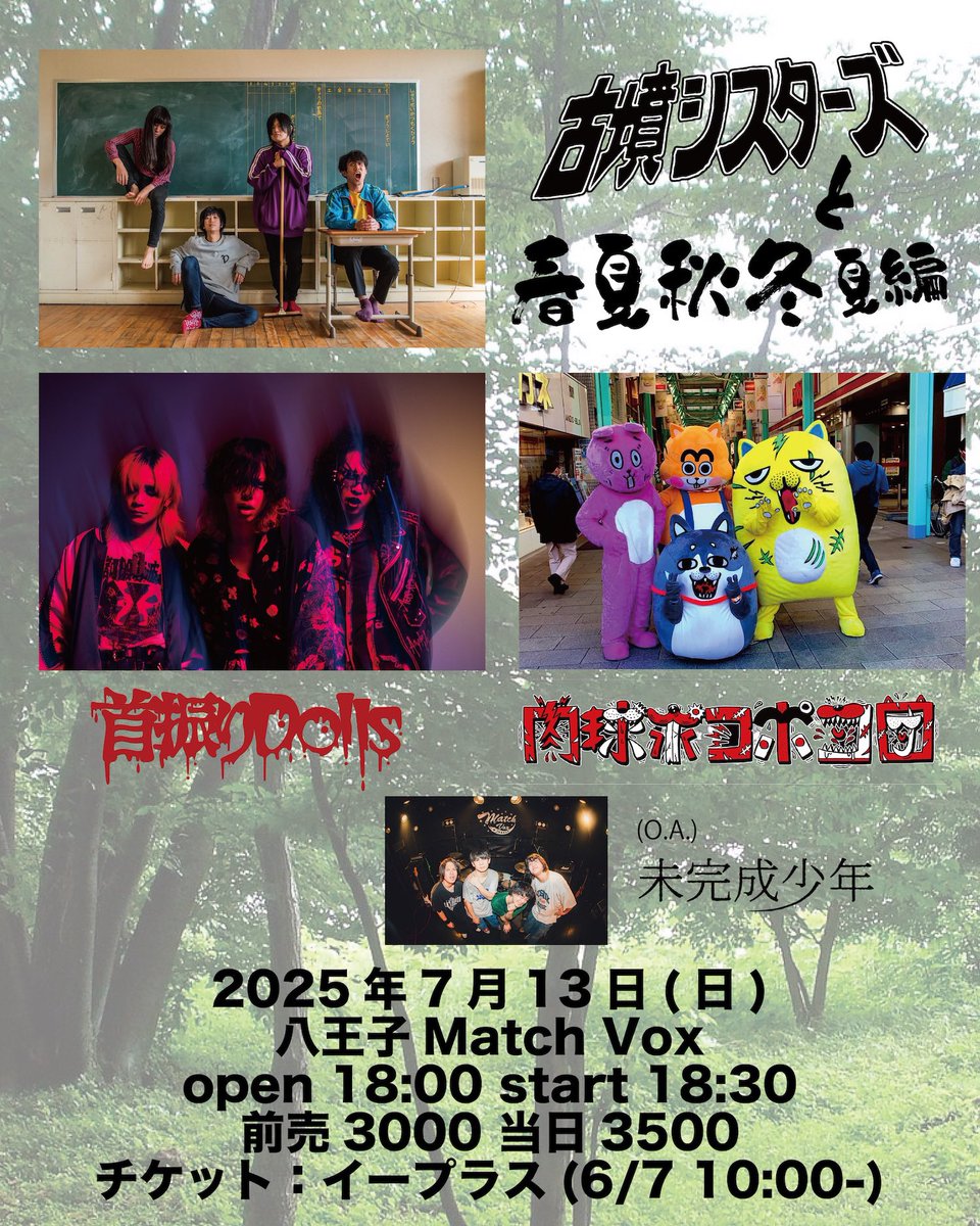 ◤ 明日は八王子！ ◢ 【東京】 ▫️2025/07/13(日) 八王子Match Vox