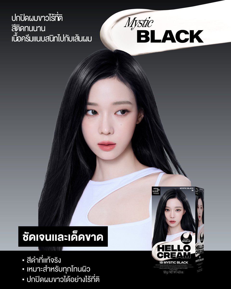 miseensceneTH's tweet photo. 🖤Black never fades. Just like your confidence!
สีดำที่แท้จริง ปกปิดผมขาวได้อย่างไร้ที่ติ

🛍️ชอปออนไลน์ 
⊷ Watsons: https://t.co/ir02oeTnrt
⊷ TikTok: https://t.co/HIGLLY2P6y

#มีสอองแซน
#miseensceneTH
#aespa #เอสป้า
#WINTER #วินเทอร์
#HelloCream #HelloCreamTH
#HELLOCREAMxaespa https://t.co/7Smku9gRzP