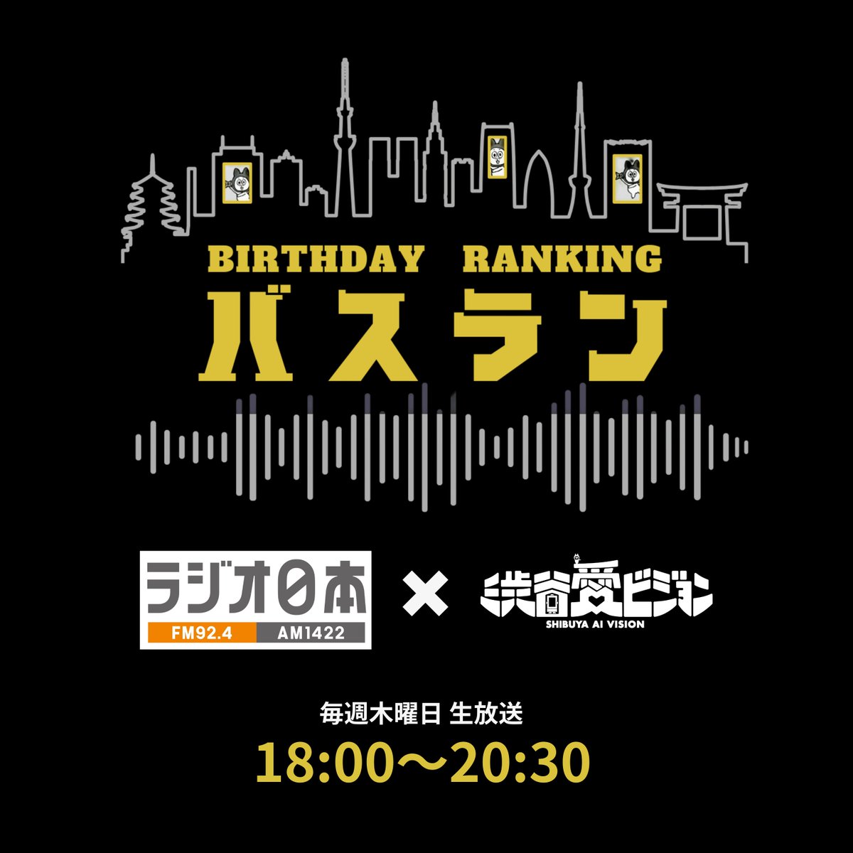 NinjaHachi_'s tweet image. 【速報】2025年7月13日
#渋谷愛メッセージ誕生祭

#午前0時にバースデー🎂
#北斗晶 
#遠藤章造
#立川成幸
#ファンキー末吉
#永野希
#石川秀美
#中森明菜　
#寿嶺二　
#大地洋輔
#小湊美月
#平山智加
#水野良
#永井すみれ
#渋谷飛鳥

#渋谷愛メッセージ
アーカイブ放映はコチラでご覧になれますわん📺…