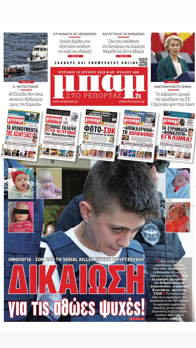 Κυκλοφορεί αύριο με ΟΛΕΣ τις αποκαλύψεις για την υπόθεση #Αμαλιάδα #opentora #ypotheseis