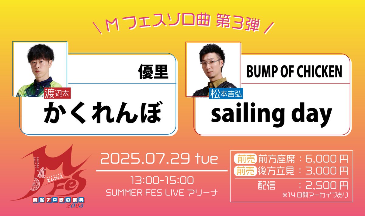 テレビ朝日・六本木ヒルズ SUMMER FES on X: 
