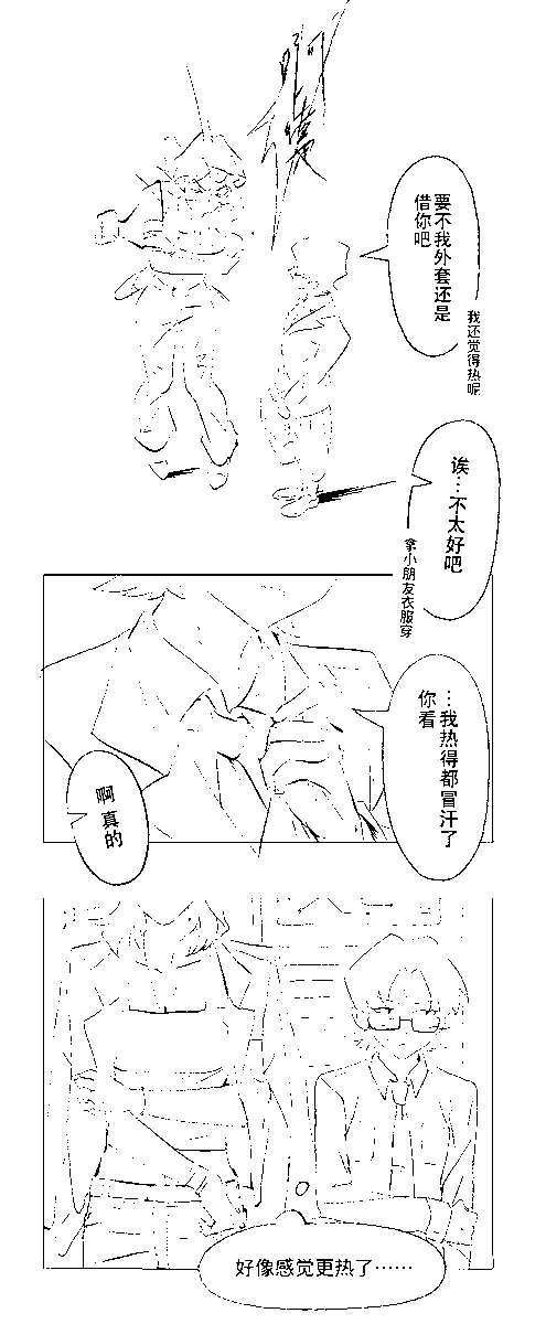 *性轉
