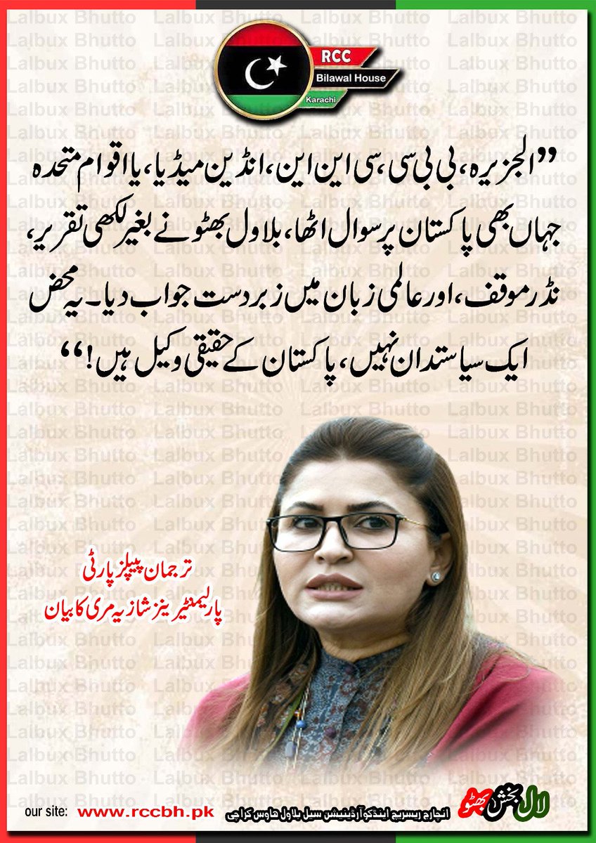 rccbh_pk's tweet photo. الجزیرہ، بی بی سی، سی این این، انڈین میڈیا، یا اقوام متحدہ — جہاں بھی پاکستان پر سوال اٹھا، بلاول بھٹو نے بغیر لکھی تقریر، نڈر موقف، اور عالمی زبان میں زبردست جواب دیا۔ یہ محض ایک سیاستدان نہیں، پاکستان کے حقیقی وکیل ہیں!
@BBhuttoZardari
@AseefaBZ
@FaryalTalpurPk
@NisarKhuhro_PPP https://t.co/syBokUep3E