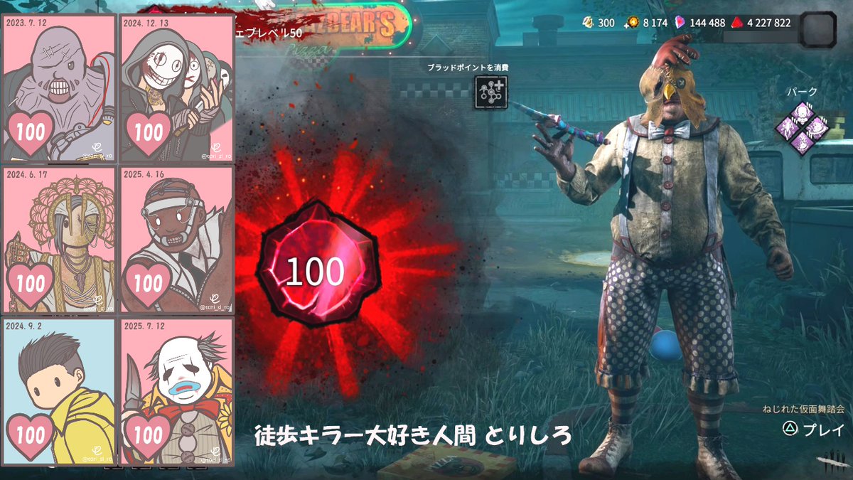 tori_si_ro's tweet image. 【DbD】6体目のP100はクラウンですぶぇっへっへ🤡…対戦するのは苦手だけど自分で使うのは楽しい👍