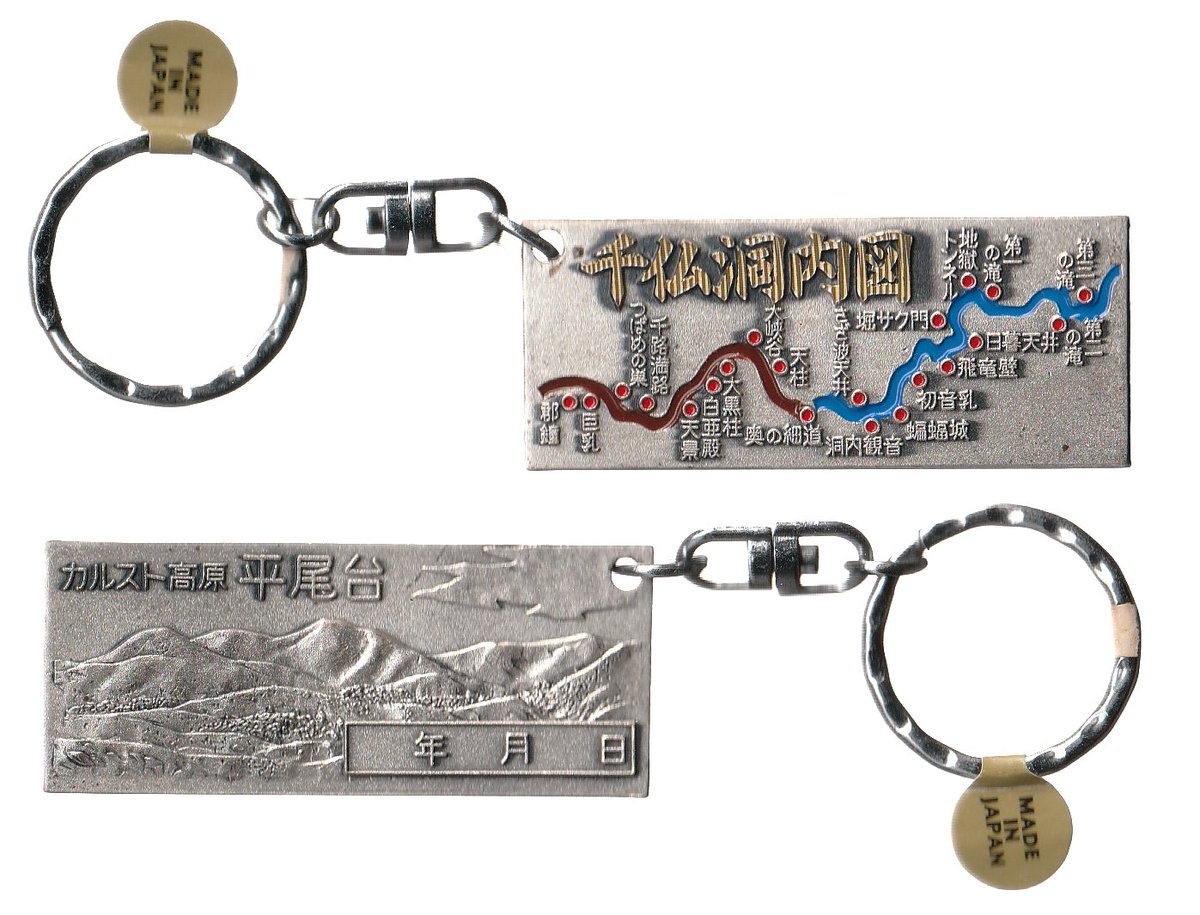 ／ 
お土産KHでめぐる日本全国ぶらり旅
来てみんね福岡編
千仏洞(福岡県)
Senbutsu Cave(Fukuoka)
＼
#お土産キーホルダー
#Souvenirkeyring
#福岡県 #福岡 #九州
#平尾台 #千仏洞 #鍾乳洞
#日本一周 #御朱印 #青春18きっぷ
#土産 #みやげ
#旅行 #観光 #旅 #ざつ旅
#昭和レトロ #レトロ
#旅サラダ