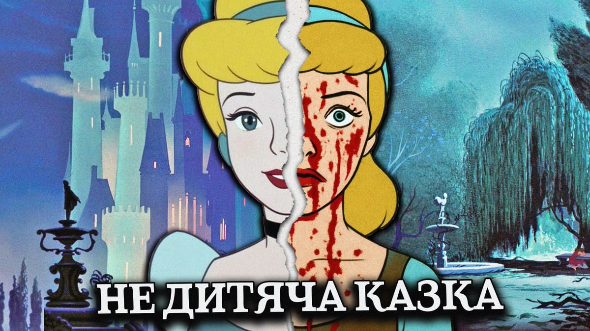 залітайте дивитись справжню історію Попелюшки, там цікаво! 🙌

👉 youtu.be/OtukPkGcJQc