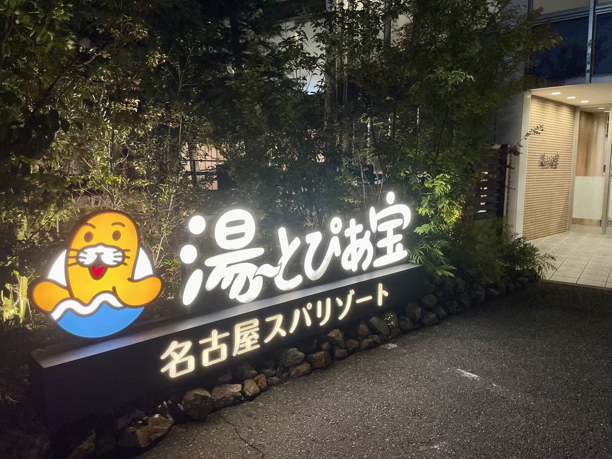 〆にセルフロウリュ5連発かまして"本気絶頂(ﾏｼﾞｲｷ)"完了 #本日のサウナジジイ