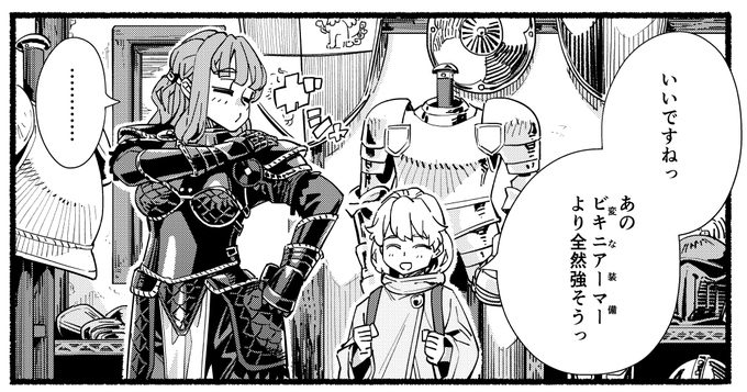 次回予告
ベルが重装備……!? 