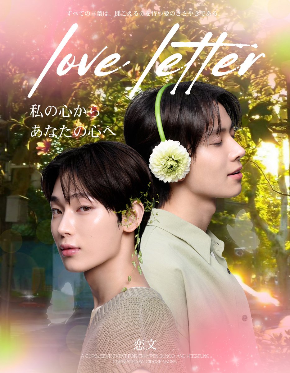 1130Seasons's tweet image. 𝑳𝑶𝑽𝑬 𝑳𝑬𝑻𝑻𝑬𝑹: 𝑭𝒓𝒐𝒎 𝒎𝒚 𝒉𝒆𝒂𝒓𝒕 𝒕𝒐 𝒚𝒐𝒖𝒓𝒔 🎐

A CUPSLEEVE EVENT FOR 
ENHYPEN HEESEUNG AND SUNOO

BATCH 2: tinyurl.com/LLHEESUNB2

🎏 Sumu Creative Space (España, Manila)
🍀 08.31.25 | 12:00-3:00 P.M

🌸 #FromHEESUNWithLove
#ENHYPEN #HEESEUNG #SUNOO #1130SZN