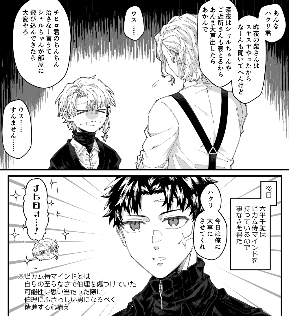 チヒ伯 ※下ネタ/過去に宗→伯の肉体関係もしくはローション相撲関係を示唆する描写があります 