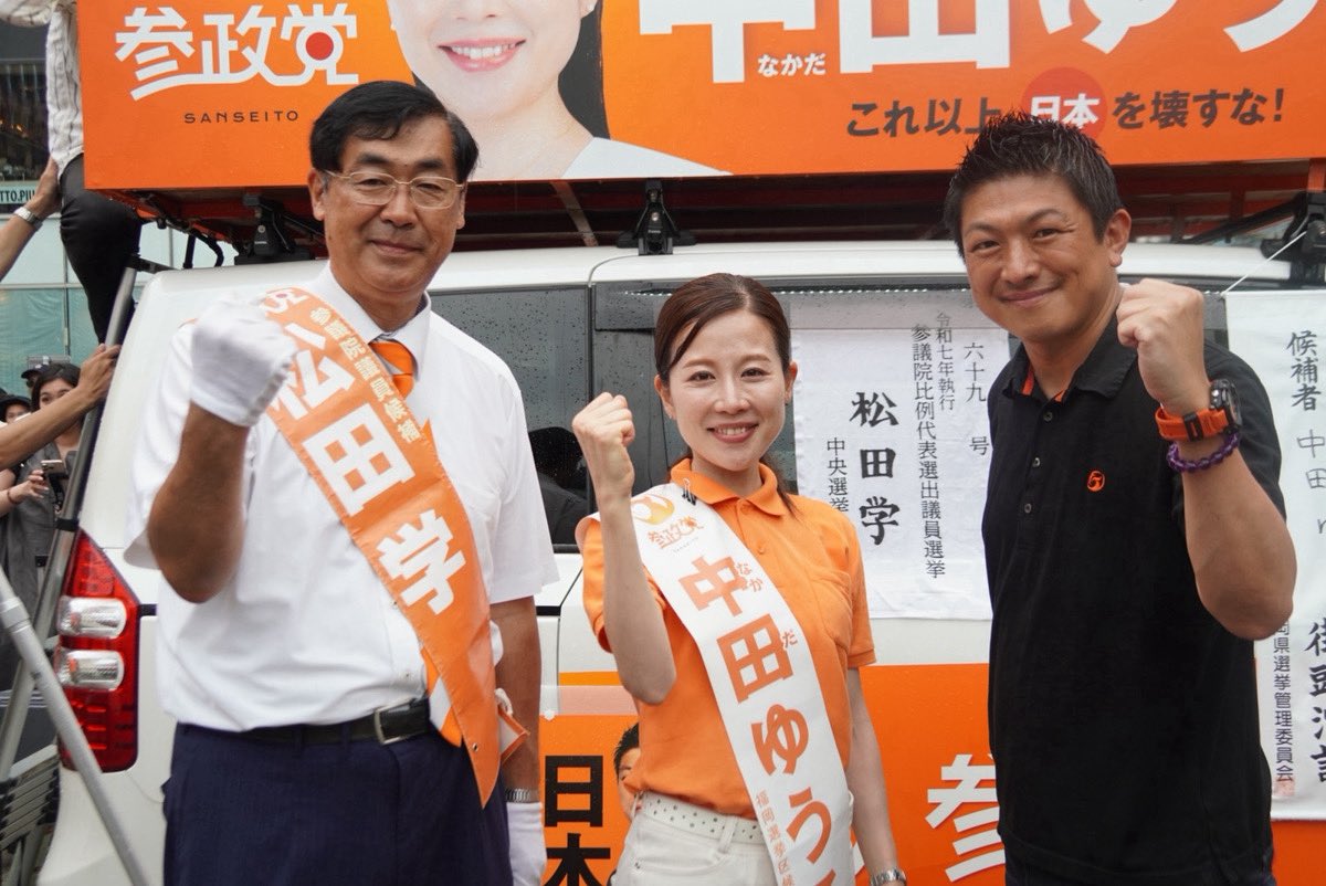 本日は警固公園街宣に雨の中お越しいただきありがとうございました。

【約3,000名】の方にご参加いただき、
LIVE配信は同時接続で20,000を超えたとのことでした！

しかしまだまだ本番はこれから！

引き続き
🟠福岡選挙区/中田ゆうこ
🟠全国比例/松田学

の応援よろしくお願い申し上げます🔥