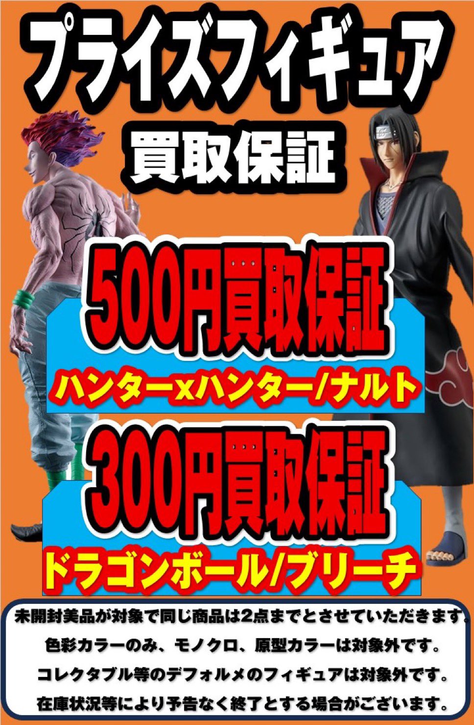 384,ナルト　呪術廻戦　HUNTER×HUNTER ドラゴンボールZ ワンピースドラゴンボールナルトHUNTER×HUNTER 25点セット
