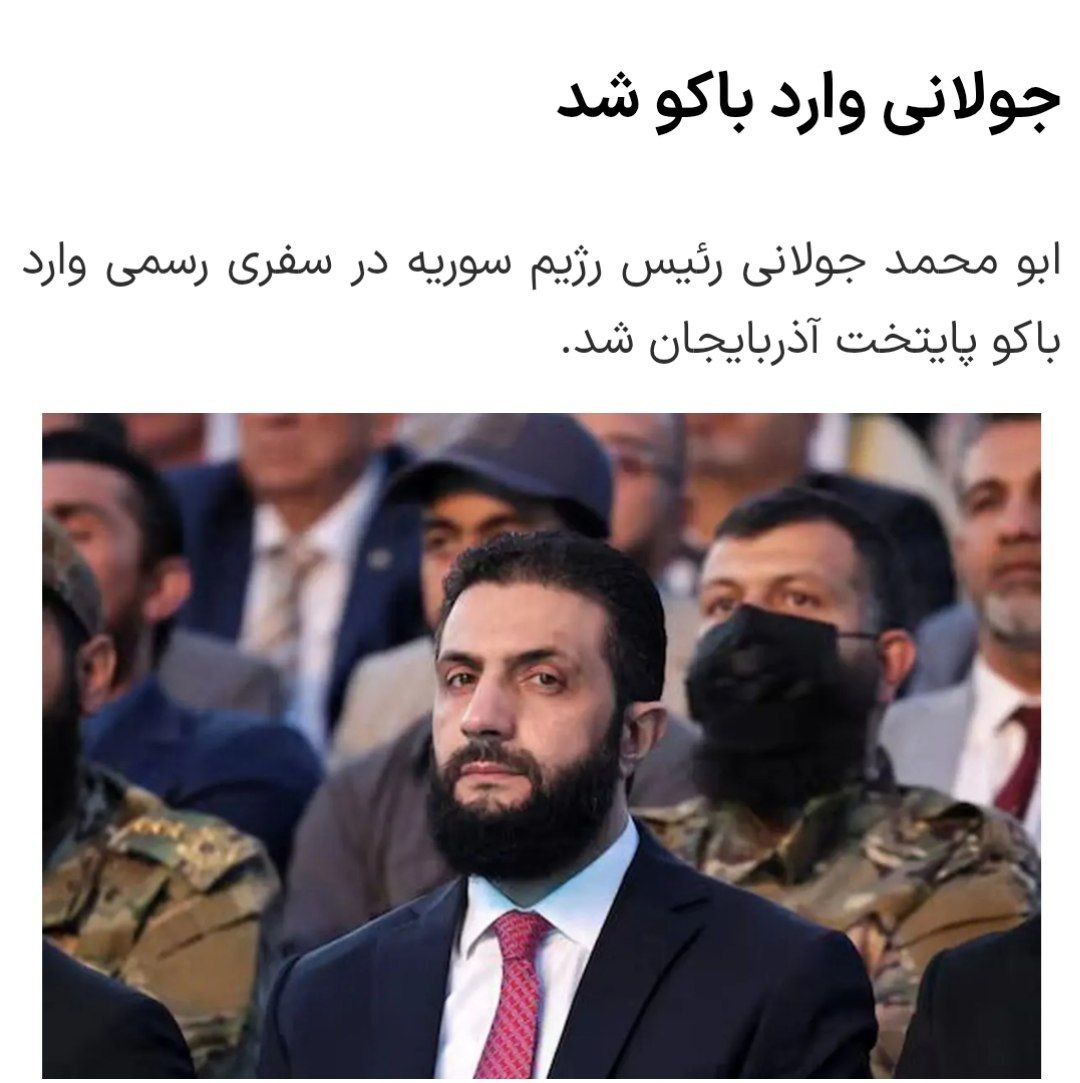 MJ_Mohamadzadeh's tweet image. بدون شرح! 
#جولانی
#باکو
