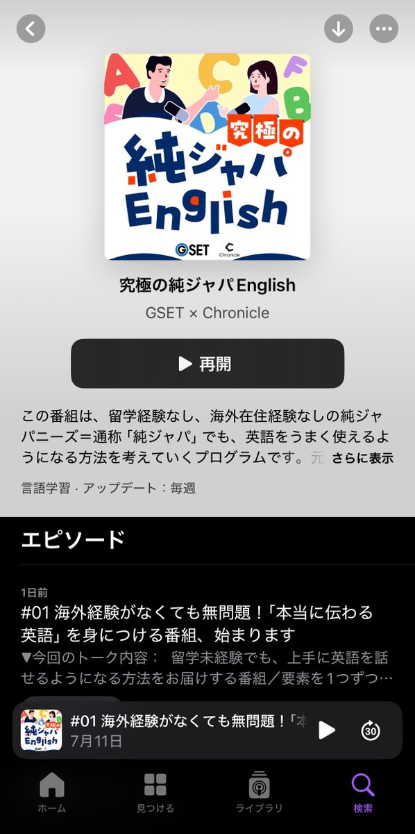 7/12（土）新番組がスタート！】 本日から新番組「究極の純ジャパ