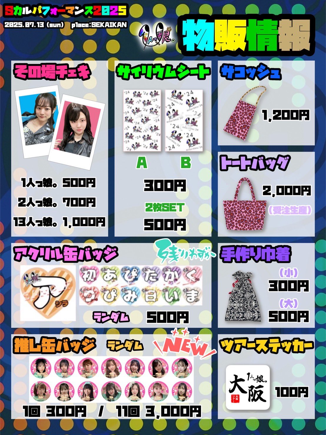 1人っ娘。 '25 @11/29 Everlasting Shine Show Final on X