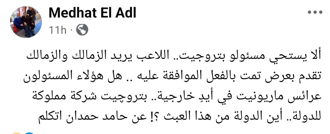 emadosamasayed's tweet photo. عمري ما شوفت ناد في العالم بجح زيهم
اتنين فشلة مش عايزين نادي يحافظ على لاعيبته وعايزين ياخدوا كل حاجة غصب .. يروحوا يكلموا لاعيبة عقودهم مستمرة ويحاولوا يخلوهم يتمردوا ويضغطوا على ناديهم يفسخ عقودهم عشان ميدفعوش فلوس وحاجة في منتهى النتانة https://t.co/lyTNugaWQp