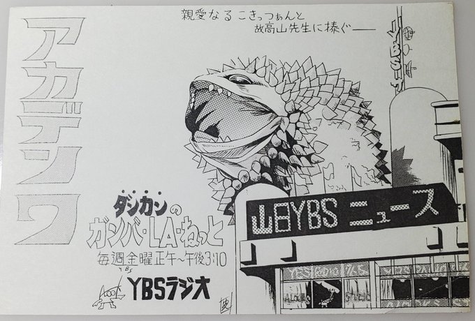 #独学でここまで成長したから一緒に頑張ろう ●画像1～2 1998年:山梨日日新聞 投書欄『赤電話』口絵 ●画像3 2021年:山梨が舞台のアニメ中心即売会『梨キャン in 南アルプス4』カタログ表紙 ●画像4 2024年:山梨が舞台のアニメ中心即売会『甲斐の国アニメサミット7』カタログ表紙