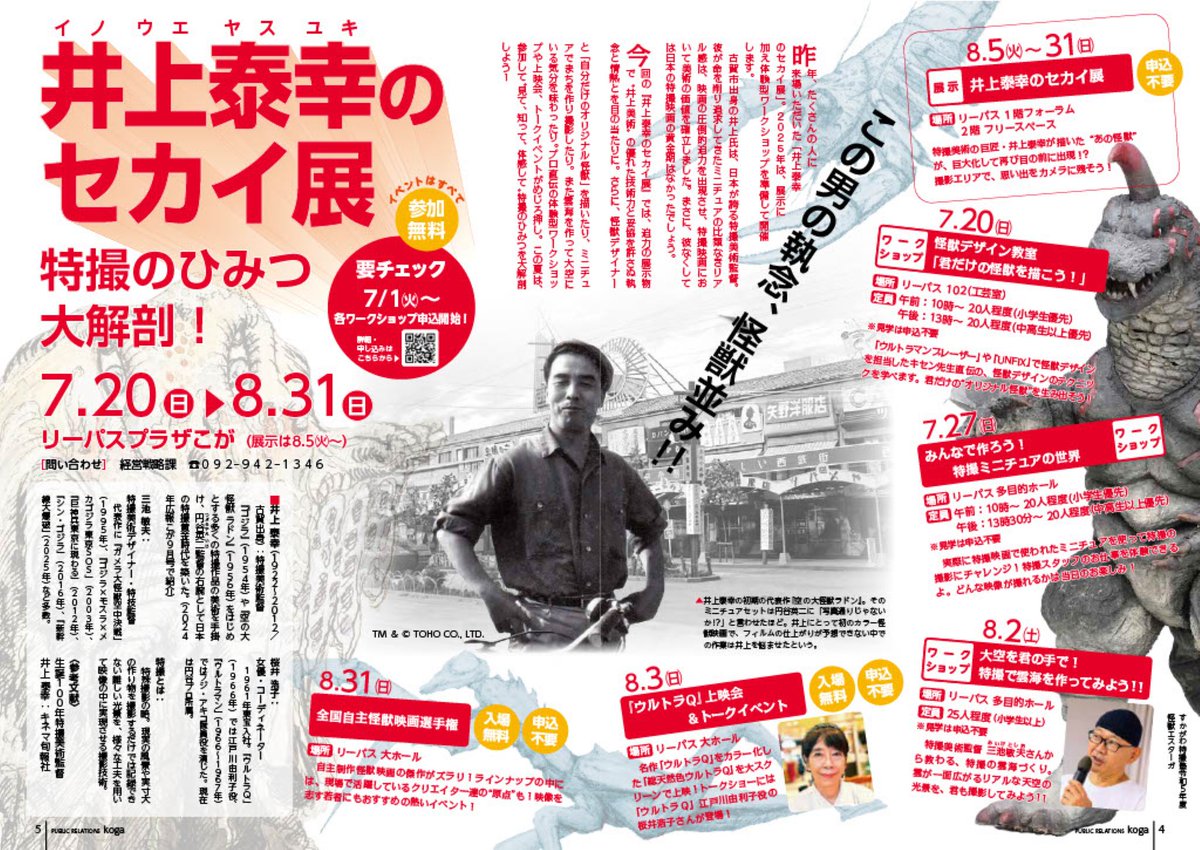 toshio miike (@miiketmkaa) on Twitter photo 日本の特撮美術を発展させた井上泰幸さんの展示を10年以上各地で続けています。
今年の古賀市では「ウルトラQ」にスポットを当てて展示します。「ゴメスを倒せ!」の台本や図面から、どのようなアプローチであの見事なトンネルのミニチュアセットが構築されたかを読み解きます。
展示は8月5日から。 日本の特撮美術を発展させた井上泰幸さんの展示を10年以上各地で続けています。
今年の古賀市では「ウルトラQ」にスポットを当てて展示します。「ゴメスを倒せ!」の台本や図面から、どのようなアプローチであの見事なトンネルのミニチュアセットが構築されたかを読み解きます。
展示は8月5日から。