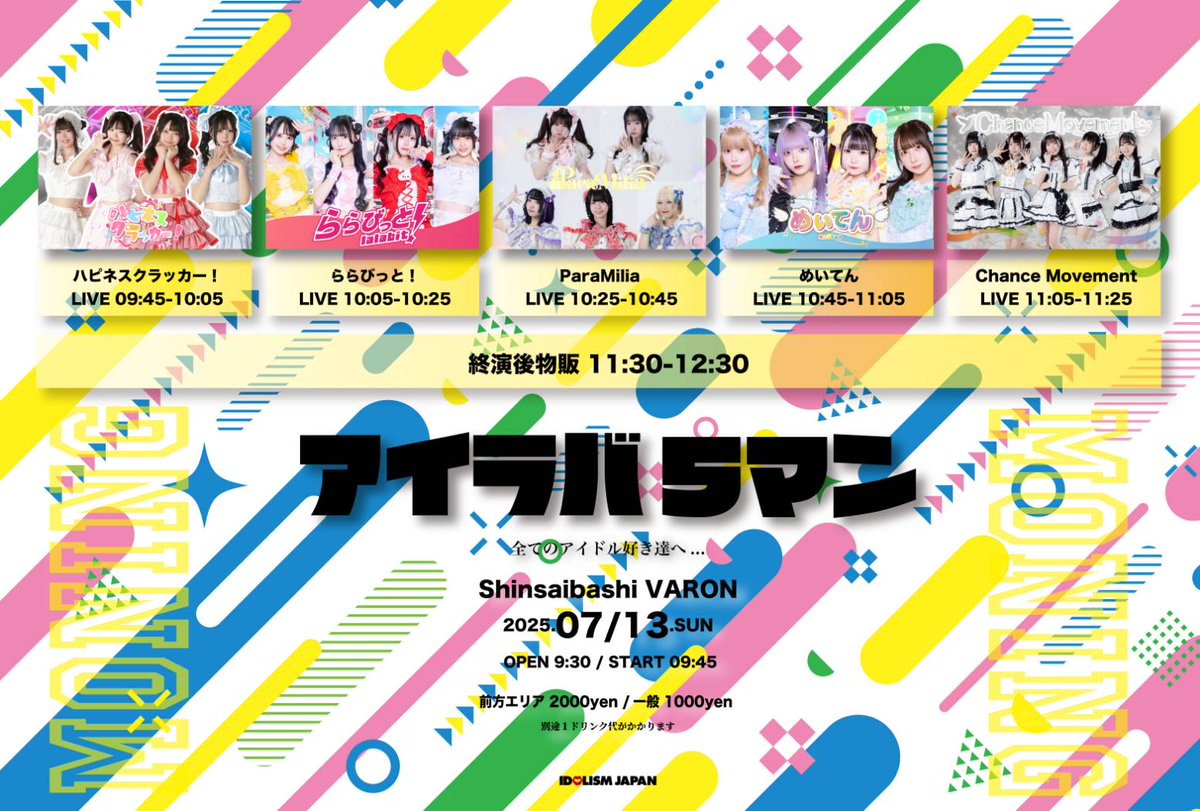 2025.7.13 Sun
アイラバ5マン

[ACT] Chance Movement / めいてん / ParaMiria / ららびっと！ / ハピネスクラッカー！
[OPEN/START] 9:30/9:45
[料金]優先2000円/一般1000円 (別途1ドリンク)

チケットはこちら
t.livepocket.jp/e/ilovers0713