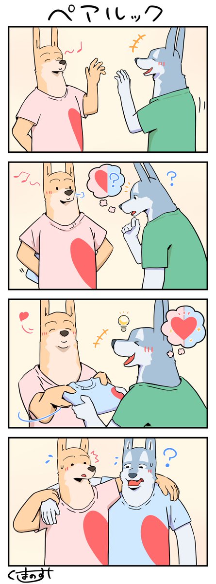 お絵かき：ペアルック❤️