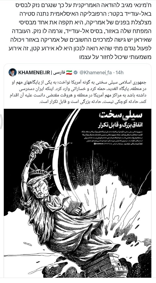 قال #خامنئي ردا على اعتراف #أمريكا بتضرر قاعدة #العديد:
#إيران وجهت صفعة قوية لأمريكا، واستهدفت قاعدة العديد وألحقت بها أضرارا
قدرتنا على الوصول لمراكزهم المهمة وإجراءاتنا متى شاءنا ليست بسيطة، وقد تتكرر

#الشرق_الأوسط #الكويت #قطر
#المقاومة #الخامنئي #اسراییل #محرم_١٤٤٧هـ

#JUMP