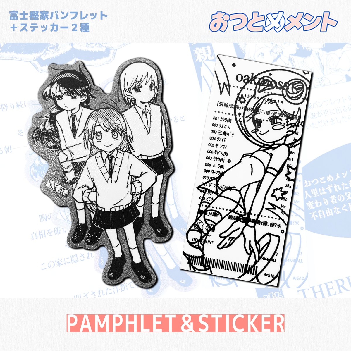 21時になったら在庫入れますー！期間は今月中目処です〜！よろしくお願いしますー！
富士樫家パンフレット＆ステッカー | おつとめぱ➰く htdnsblues.booth.pm/items/7169378 #booth_pm