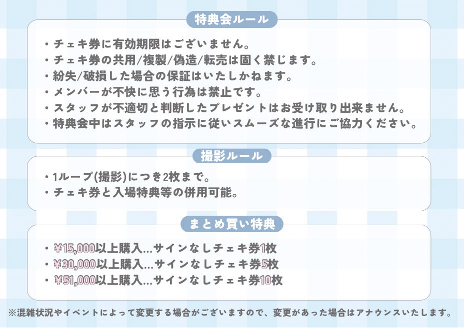 ice_nuts_'s tweet image. 【🍨レギュレーション・ポイントカードのご案内🍨】
下記画像をご参照ください!
♡ 特典会レギュレーションについて
♡ 特典会ルールについて
♡ 撮影ルールについて
♡ まとめ買い特典について
♡ お支払い方法について
♡ ポイントカードについて
※…