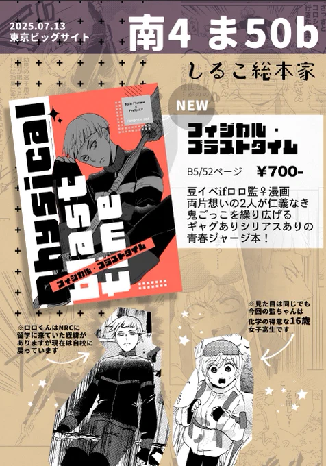 【7/13 星に願いを2025-day2- 紅蓮に染まる恋の花 】
明日はペーパーラリーに参加してます!
webアンソロのQRコードゲットしてね

※支部に長めのサンプルがあります 