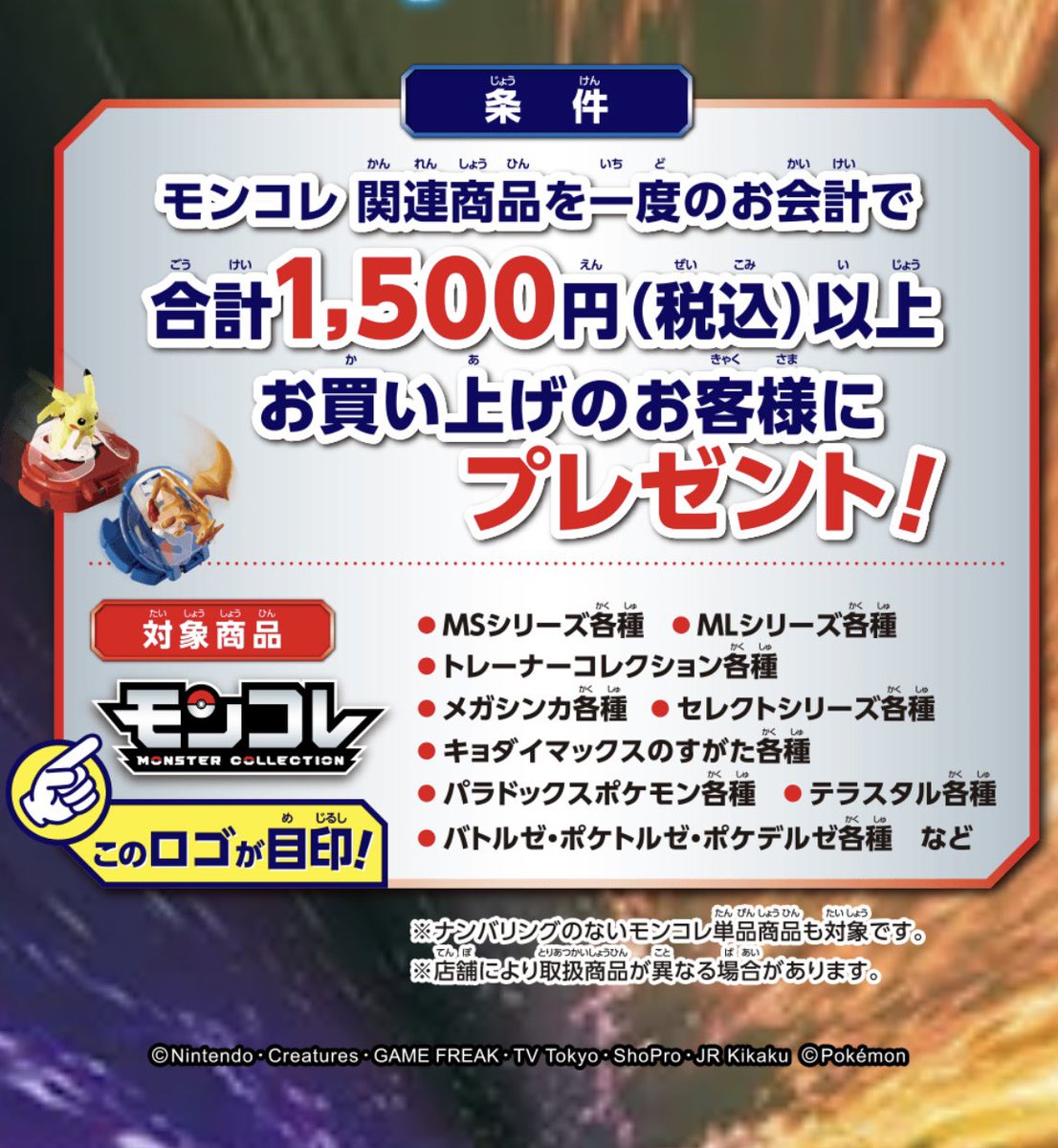 メガシンカプレゼント!!!　セット売り