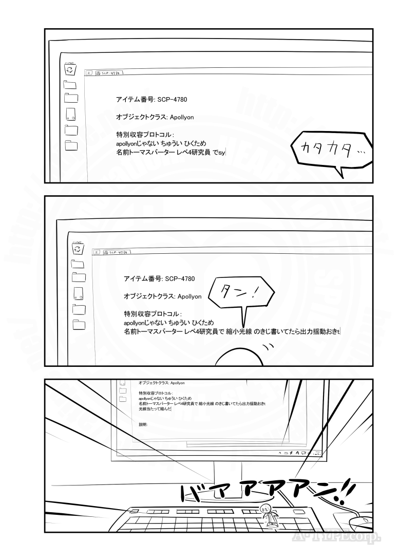 #SCPをざっくり紹介 (2/2) 