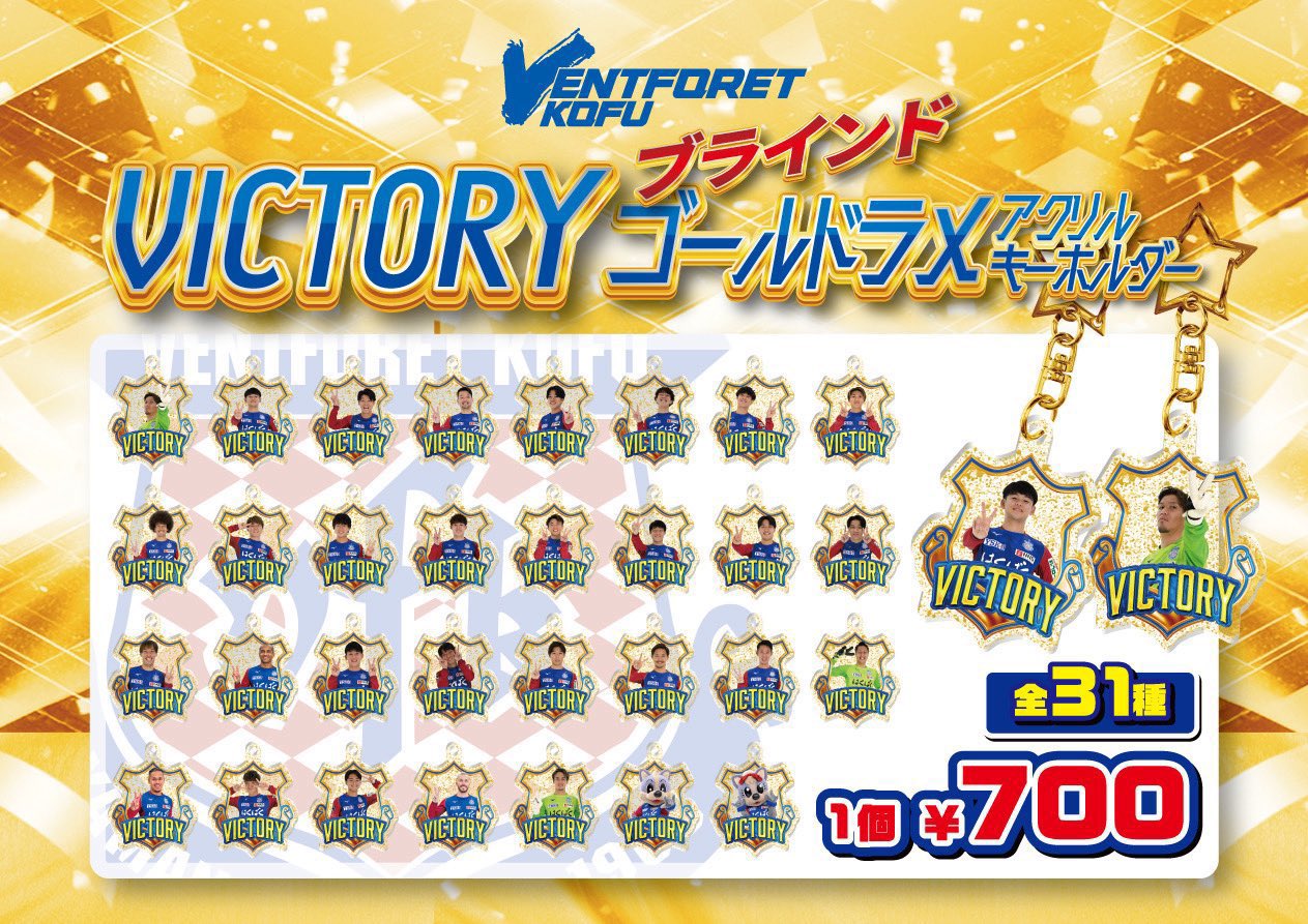 ヴァンフォーレ甲府グッズ【公式】 (@vfk_goods) / X
