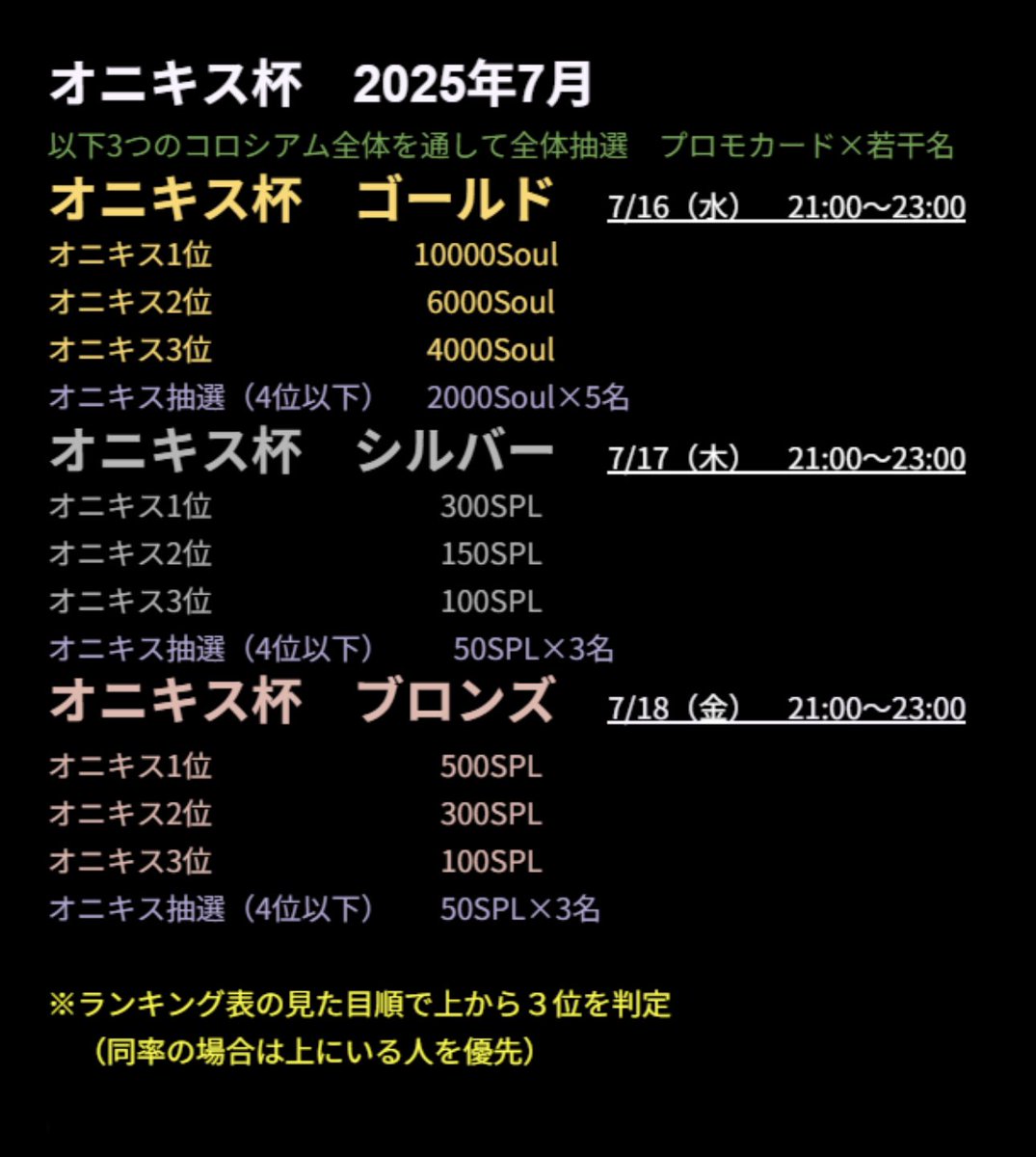 来週はオニキス杯の開催です👹💋