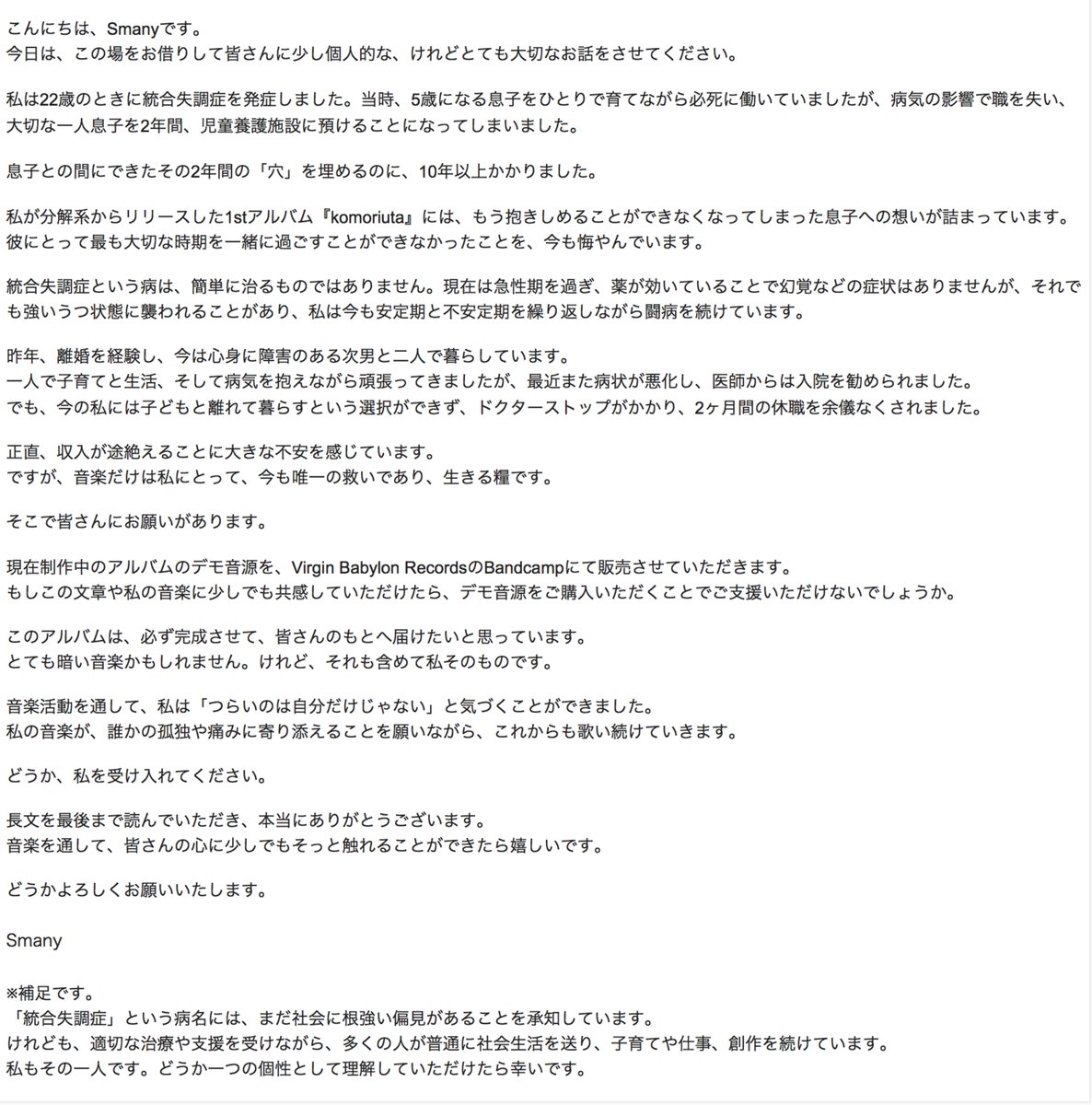 Smany 新作EP「夜に沈む」リリース。
この作品はドクターストップで現在休職中のSmanyへの金銭的サポートのための作品でもあります。詳細は下記のメッセージをお読みください。
是非サポートよろしくお願いします。
virginbabylonrecords.bandcamp.com/album/--11