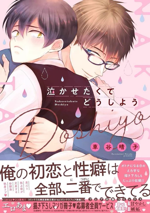 「泣かせたくてどうしよう」コミックス発売中⇒https://t.co/syG5imSmCj
続編「同棲編」単話配信中⇒https://t.co/ohckDb3mxu

7/25に元ゲ〇ビ男優×真面目淫〇保育士のエッでかわいい❤️新作のコミックスでます⇒https://t.co/doKyIUvLt1
詳細はこちら↓
https://t.co/HngzBb1z2o 