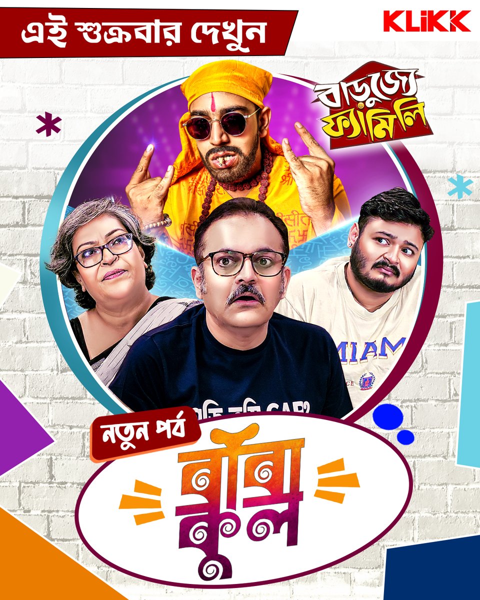 এই শুক্রবার আসছে বাড়ুজ্যে ফ্যামিলি-র নতুন পর্ব বাবা কুল 🤘🏻
KLiKK mega series by Sumalya Bhattacharya 
#Klikk #barujjyefamily