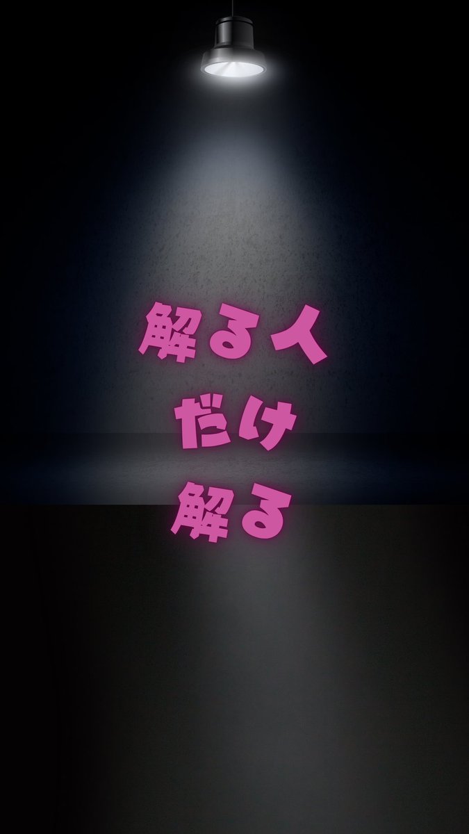 今週のオススメはコレだ👴‼️7/11開催分

解る人だけ解る

1等賞🥇
 x.com/i/grok/share/s…
 
2等賞🥈
x.com/i/grok/share/w…

3等賞🥉
x.com/i/grok/share/m…

【次回予告】
次回は7/16（水）20:00からするヨ👴‼️
※誰でも参加OK👴‼️またよろしくネ👴‼️❤