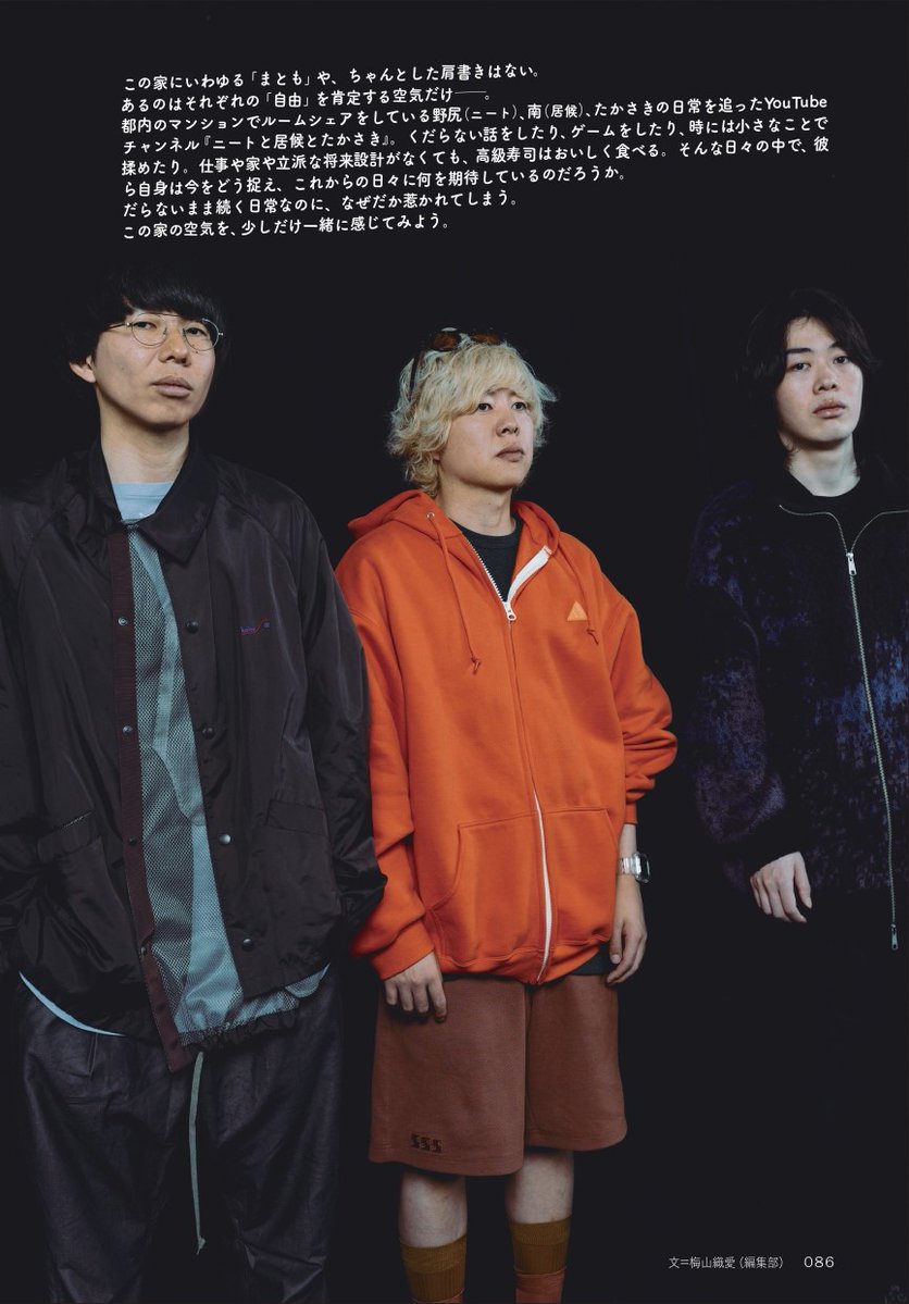 ニートと居候とたかさきが 『Quick Japan』に登場！ 掲載ページを一部