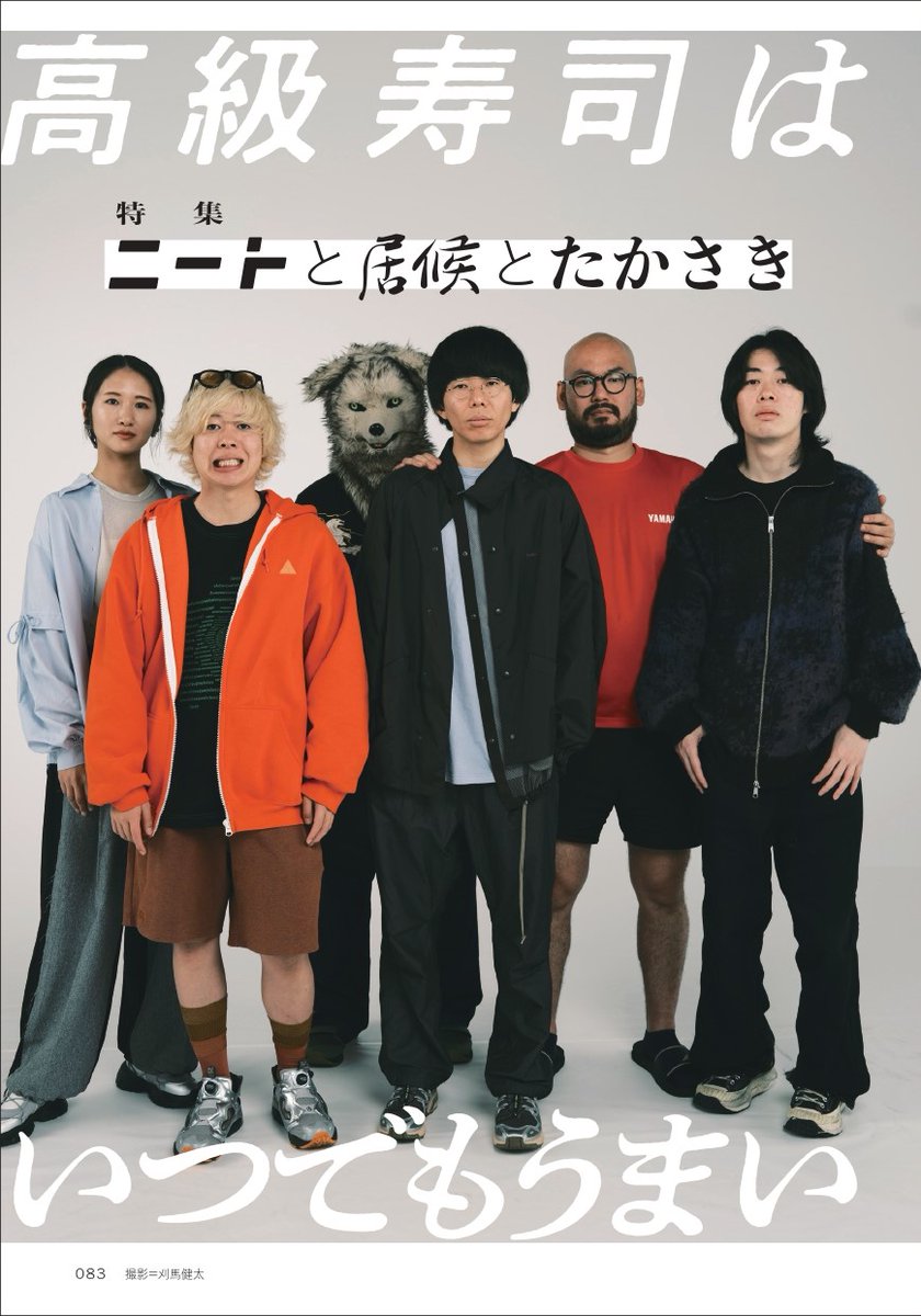 ニートと居候とたかさきが 『Quick Japan』に登場！ 掲載ページを一部