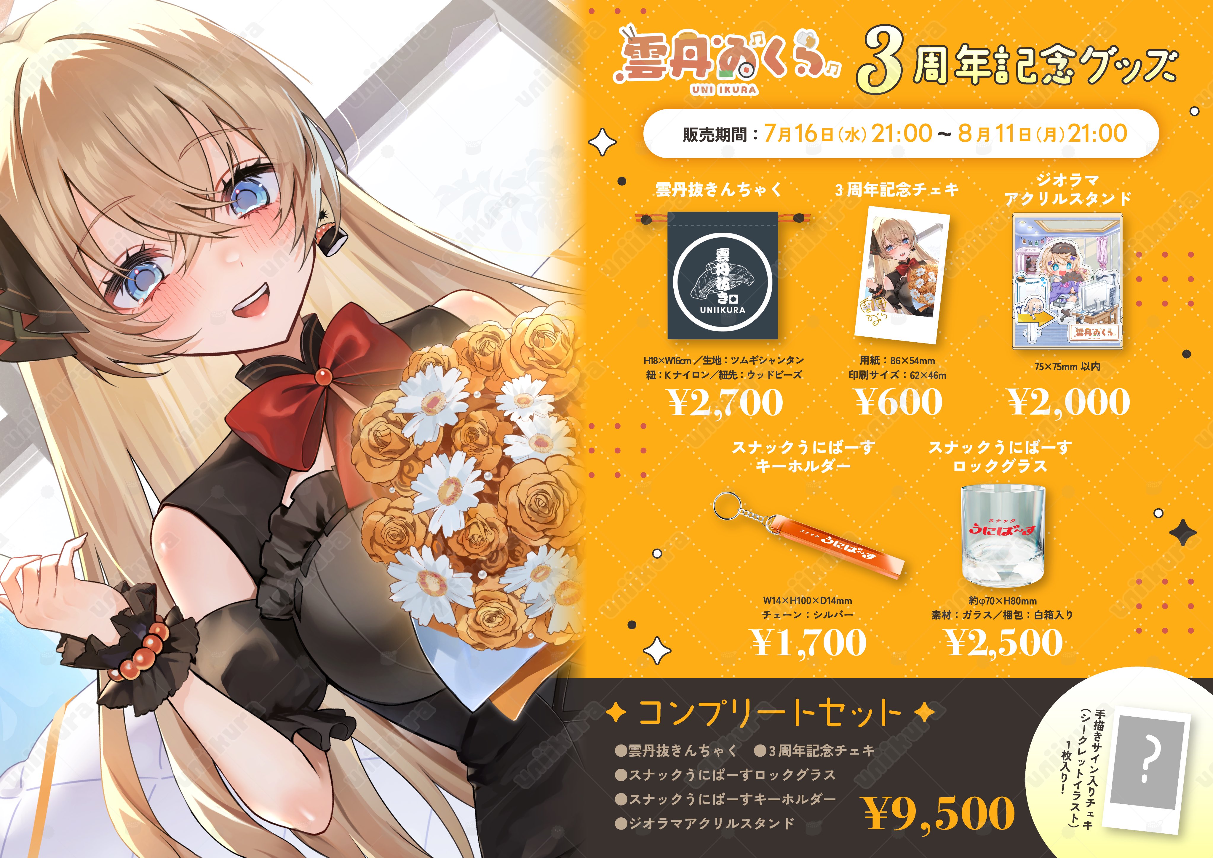 雲丹ゐくら on X: 
