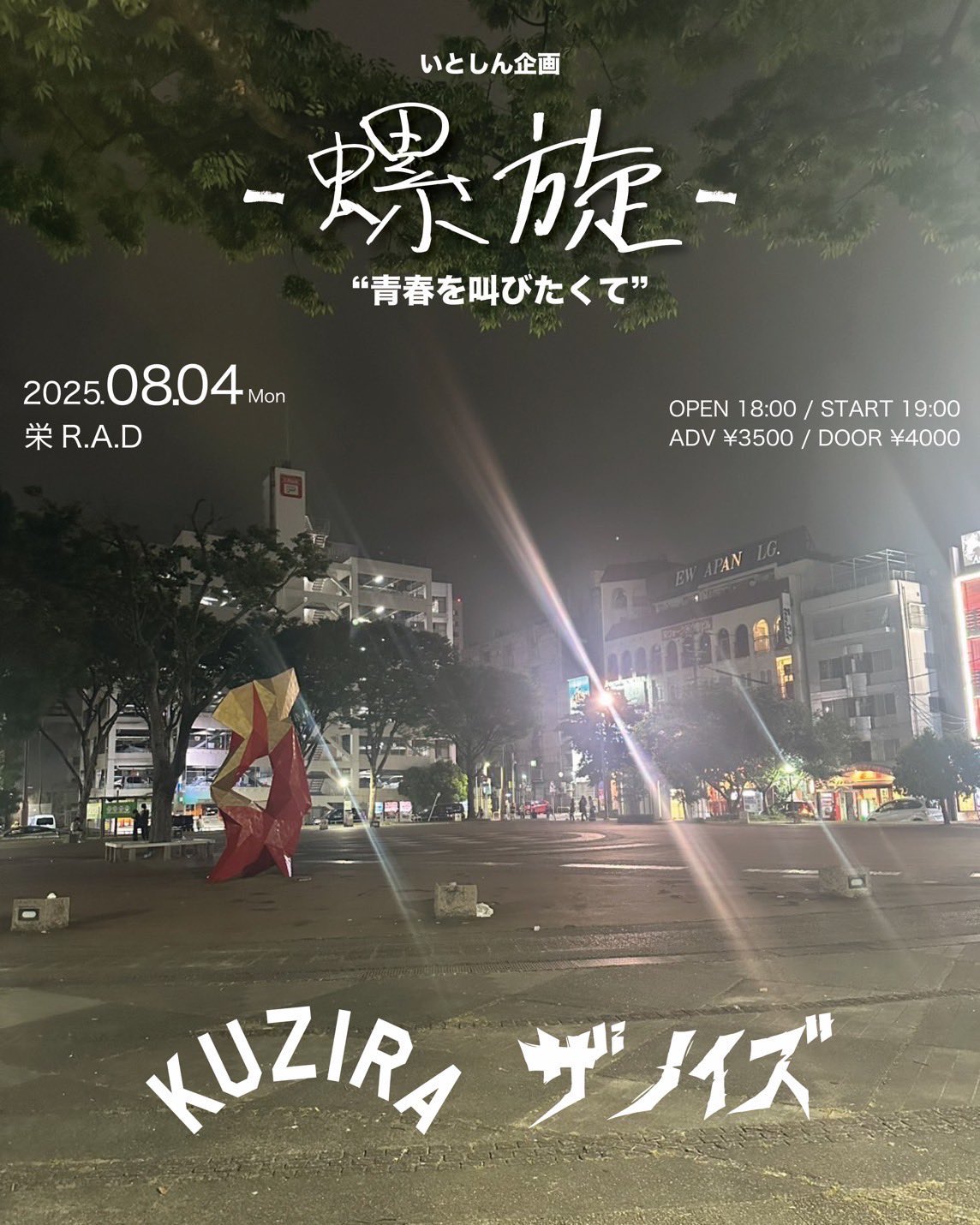 なまあらし　LIVE STORM #038　台本 高知インター店】 なまあらし LIVE 台本 #038 STORM お笑い