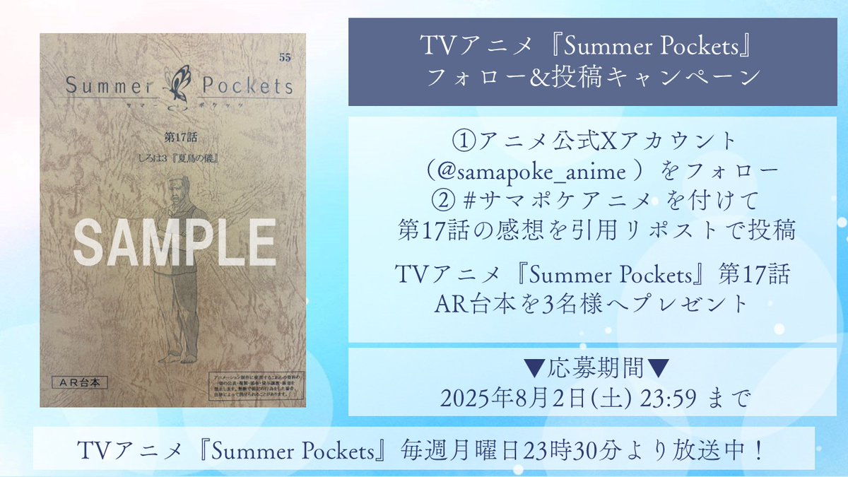 Summer Pockets 第25話 AR台本 Summer Pockets 第25話 AR台本