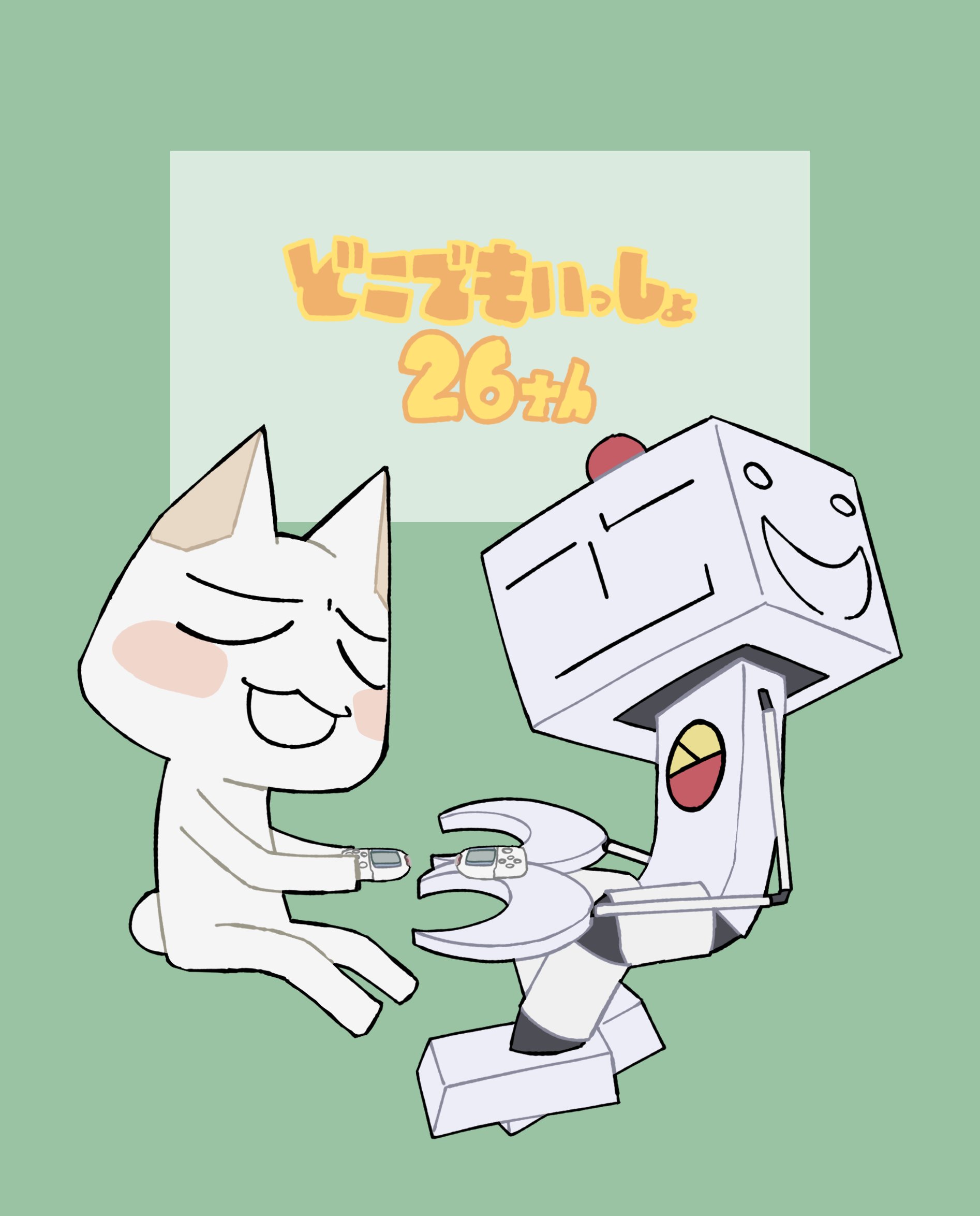どこでもいっしょ - Search / X