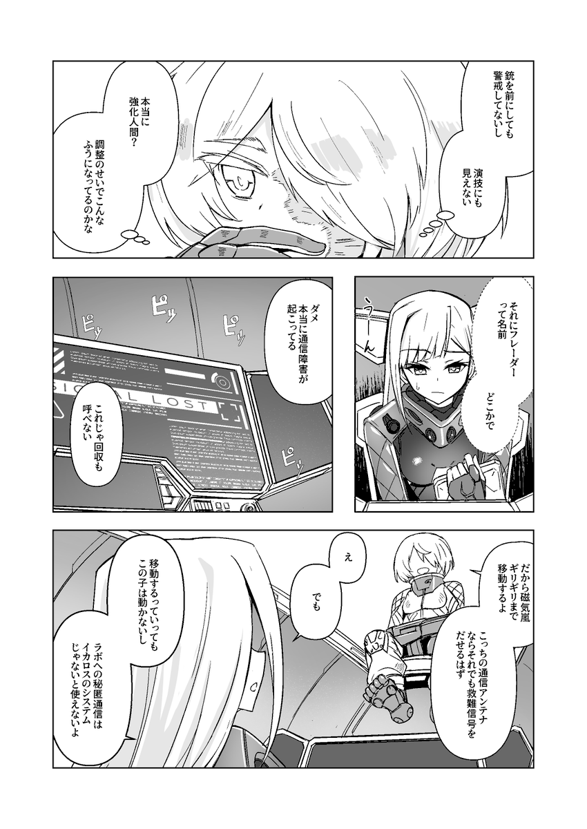 ジャンク屋が謎の最新型ACを見つけてしまう話② 
<2/2> 