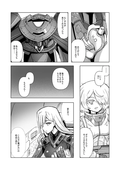 ジャンク屋が謎の最新型ACを見つけてしまう話② 
<2/2> 