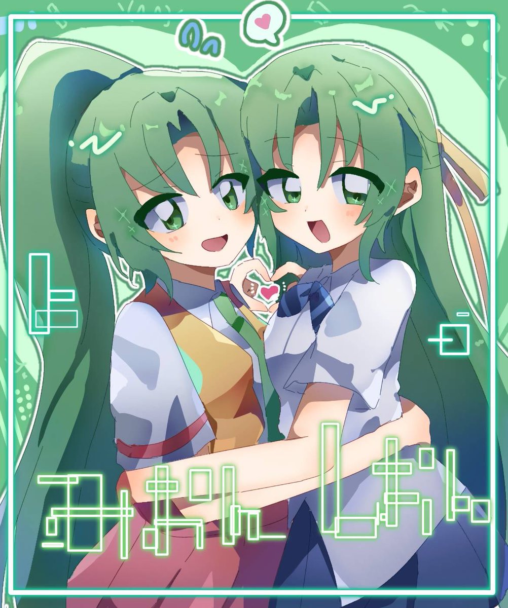 Miee2828's tweet image. 遅刻したけど魅ぃと詩ぃ誕生日おめでとう〜!!💚🎉
#園崎姉妹誕生祭2025 #園崎魅音生誕祭2025 #園崎詩音生誕祭2025