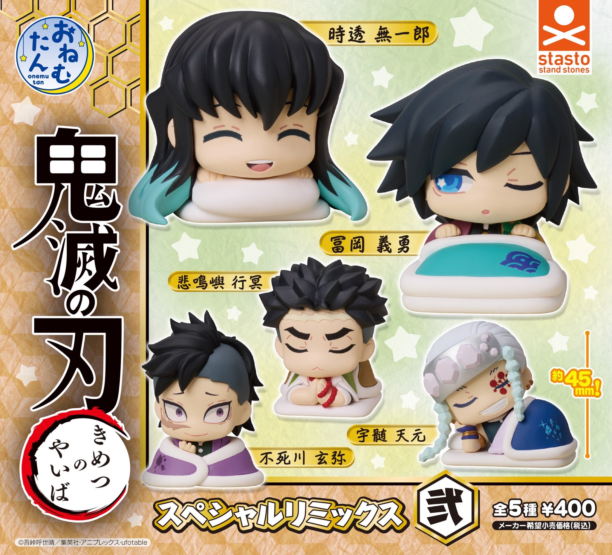 かさねてスライム　44匹セット 鬼滅の刃 GOODS&情報 on X: 