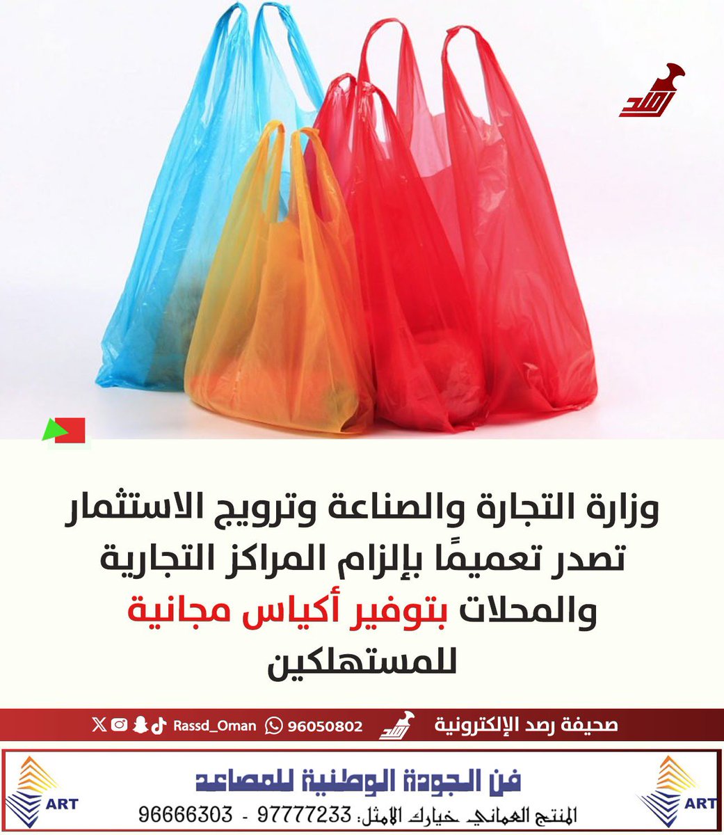 🔴 بعد استياء واسع .. إلزام المراكز التجارية والمحلات بتوفير أكياس مجانية للمستهلكين