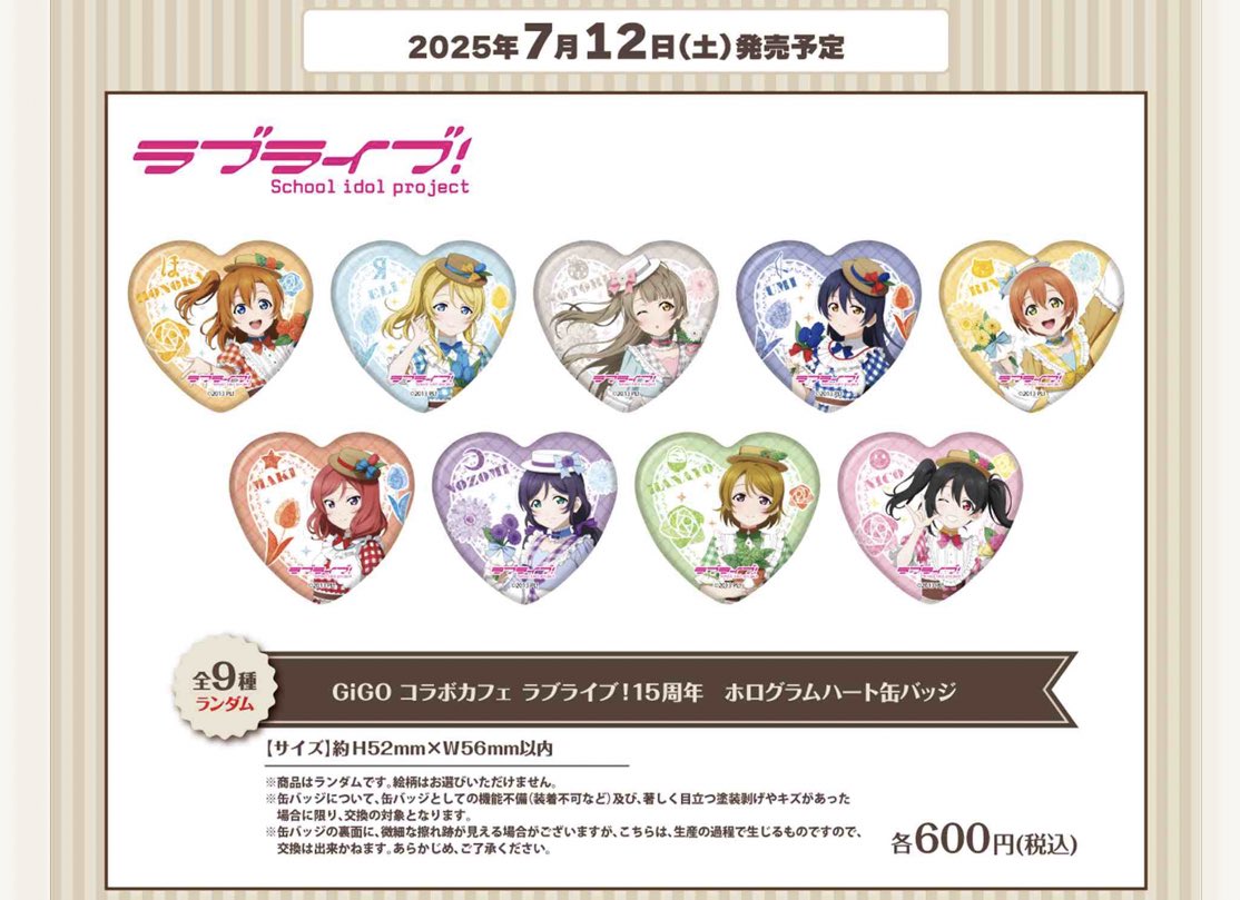 GiGO コラボカフェ ラブライブ! 15周年 ホログラムハート缶バッジ 9種 GiGO コラボカフェ ラブライブ! 15周年 ホログラムハート缶