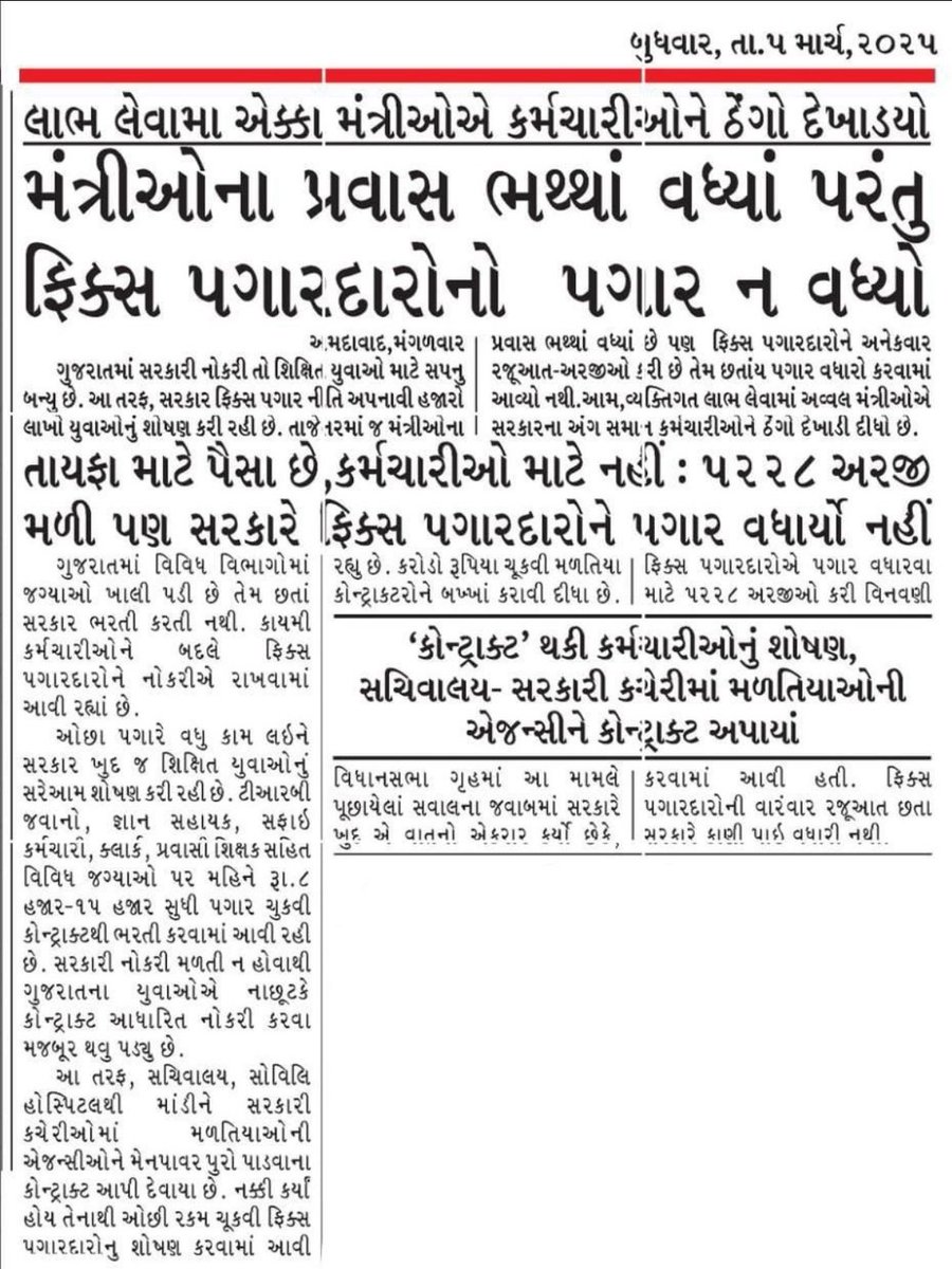 alkeshpatel27's tweet photo. હવે તો સરકારી કર્મચારીઓની સામે જુવો.. @Bhupendrapbjp @CMOGuj 
#REMOVE_FIX_PAY_IN_GUJARAT 
#Remove_Fixpay_in_gujarat https://t.co/PIwfdQ4J4j